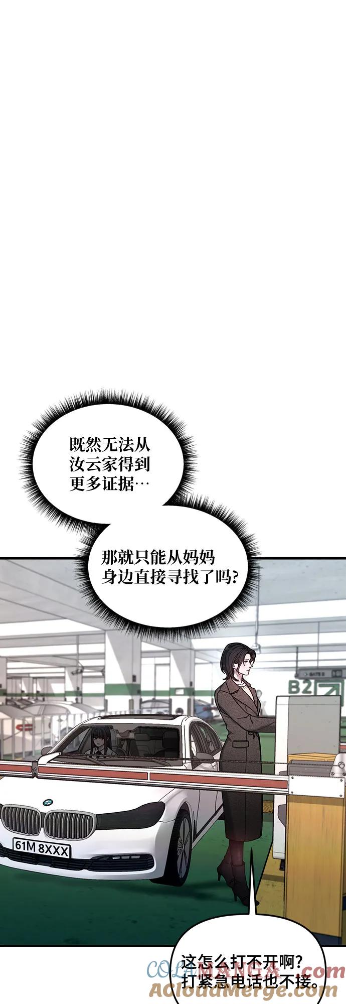 如出一辙的女儿 第133话 第43页
