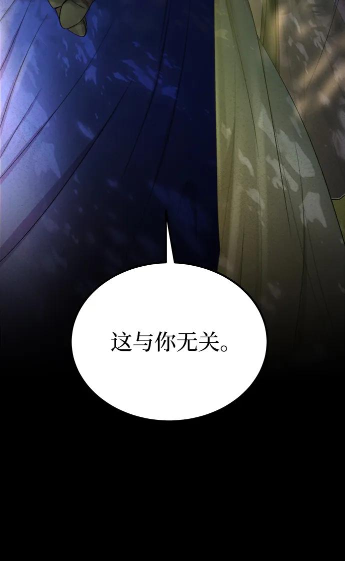 废皇子的神祕爱人 第134话 隐藏的事情（8） 第29页