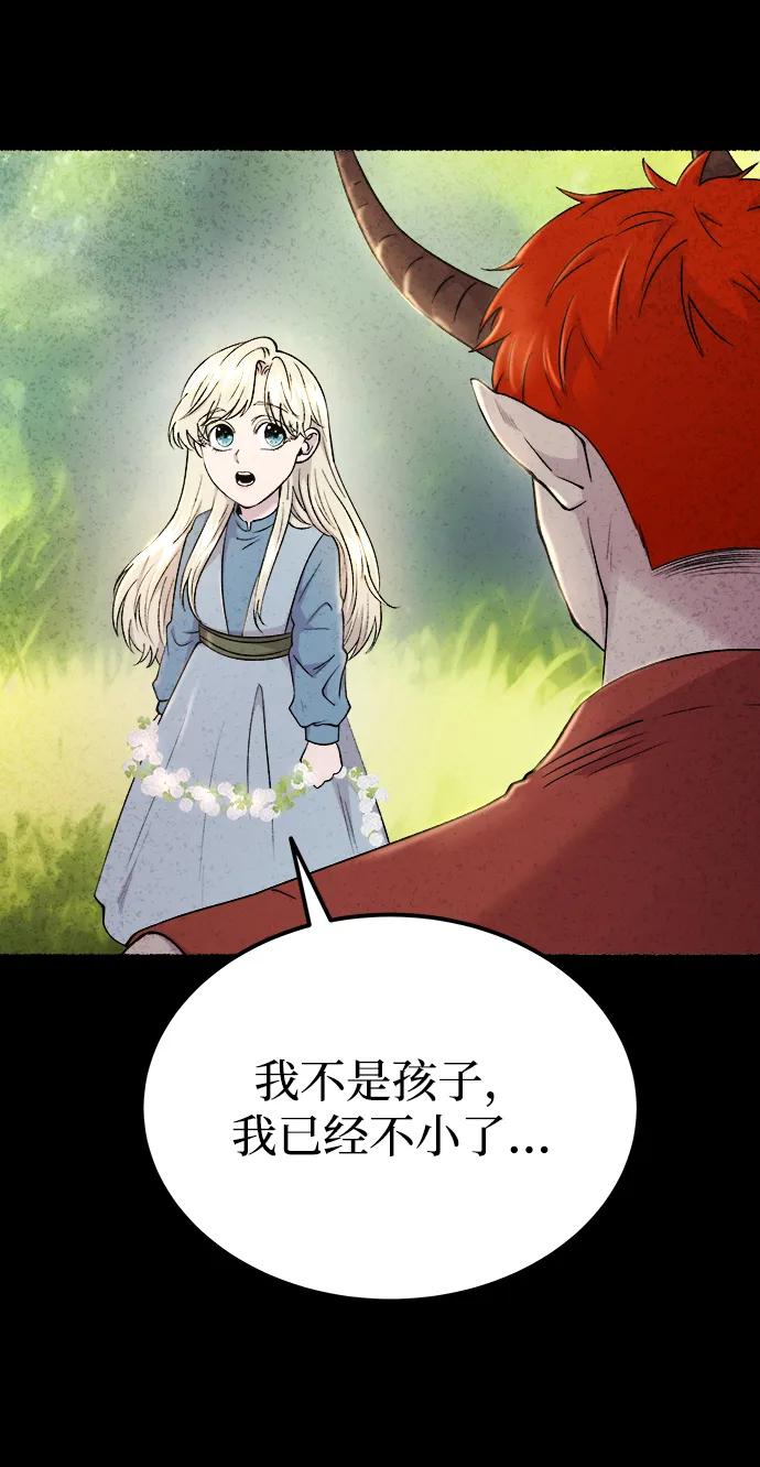 废皇子的神祕爱人 第134话 隐藏的事情（8） 第3页