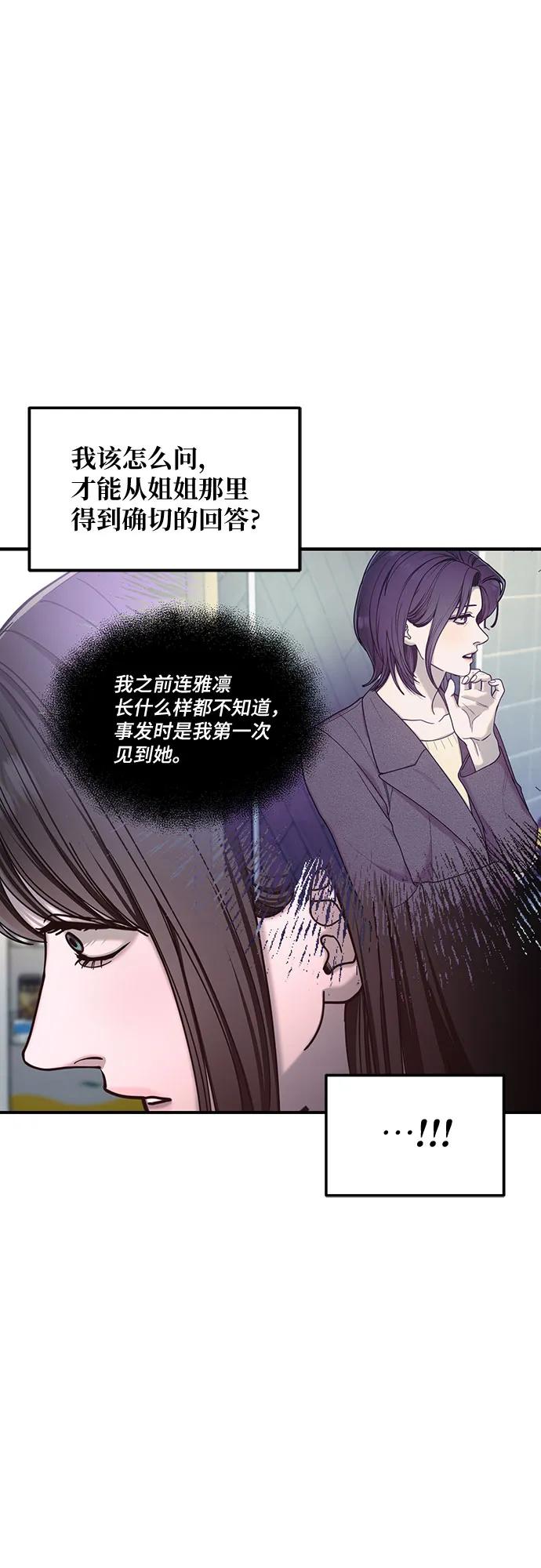 如出一辙的女儿 第133话 第26页