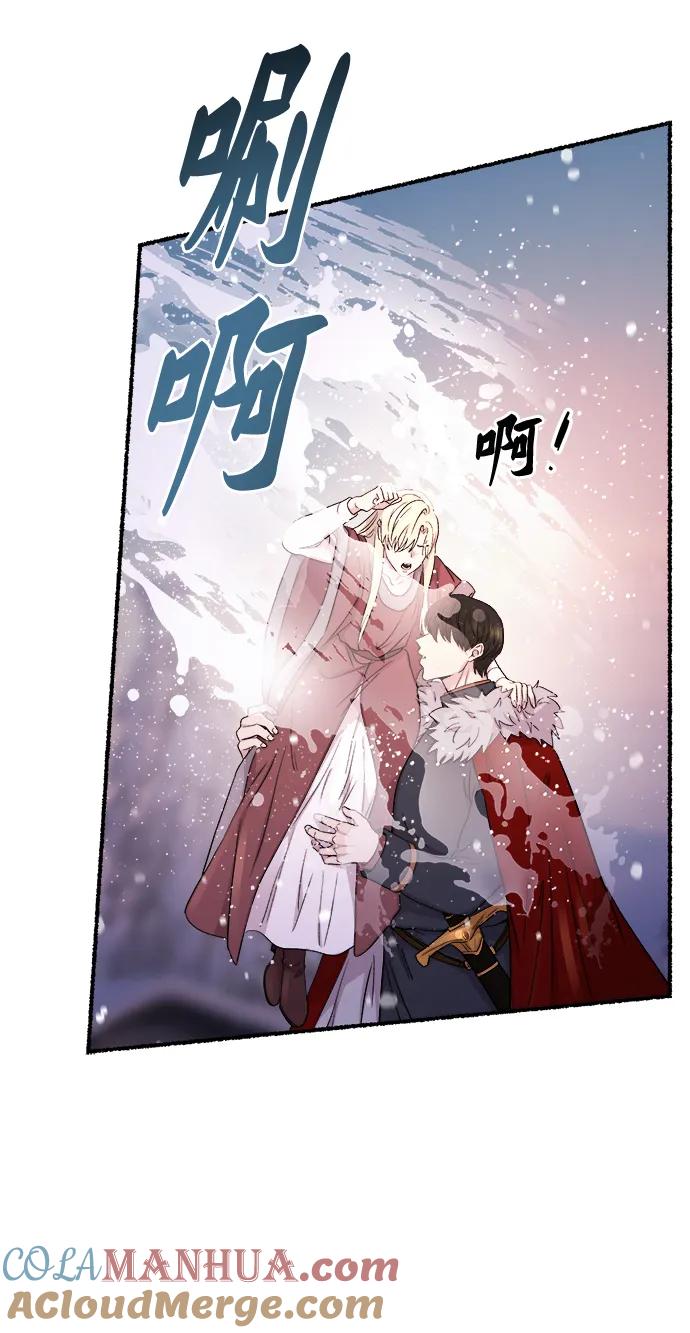 废皇子的神祕爱人 第134话 隐藏的事情（8） 第85页