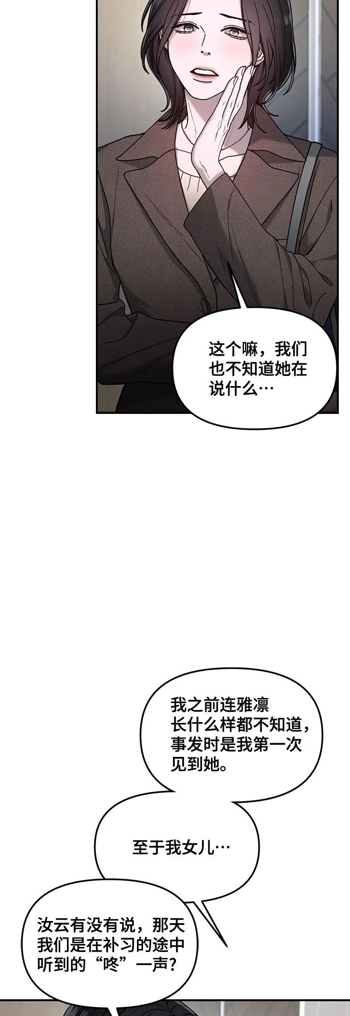 如出一辙的女儿 第133话 第11页