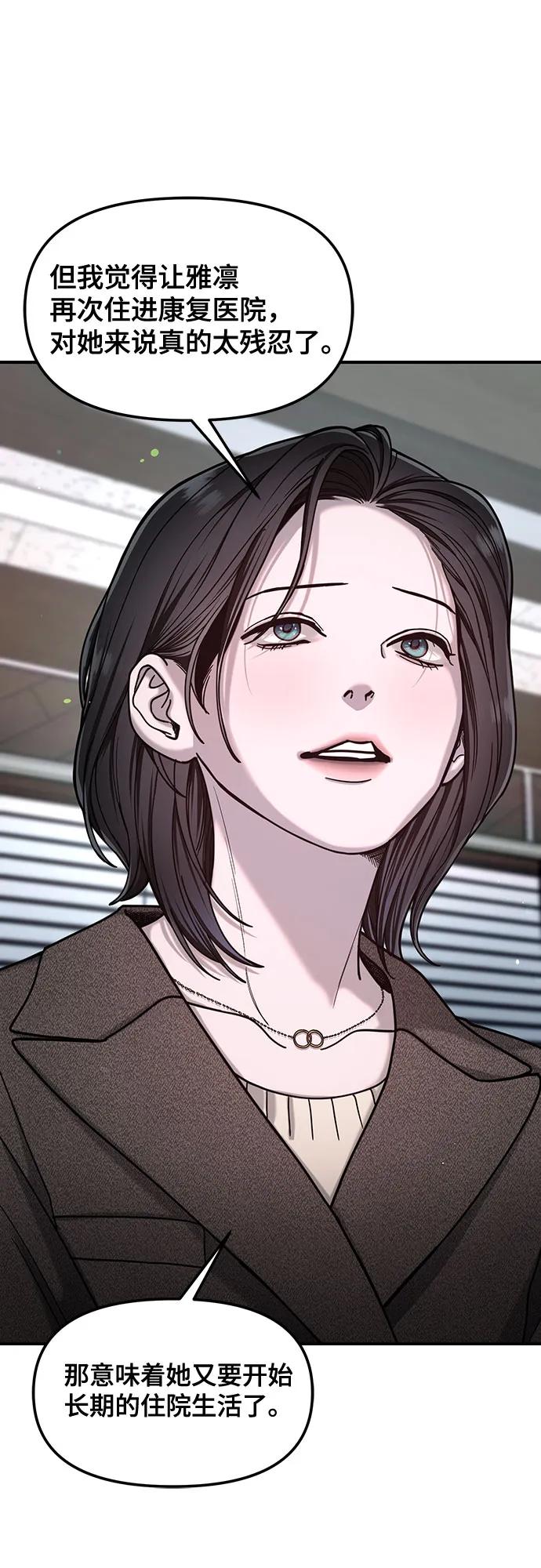 如出一辙的女儿 第133话 第33页