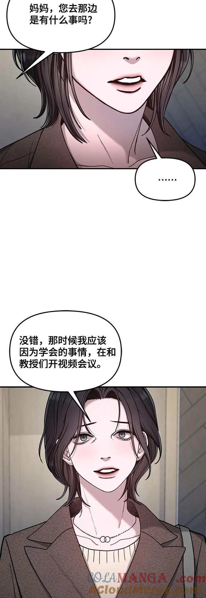 如出一辙的女儿 第133话 第16页