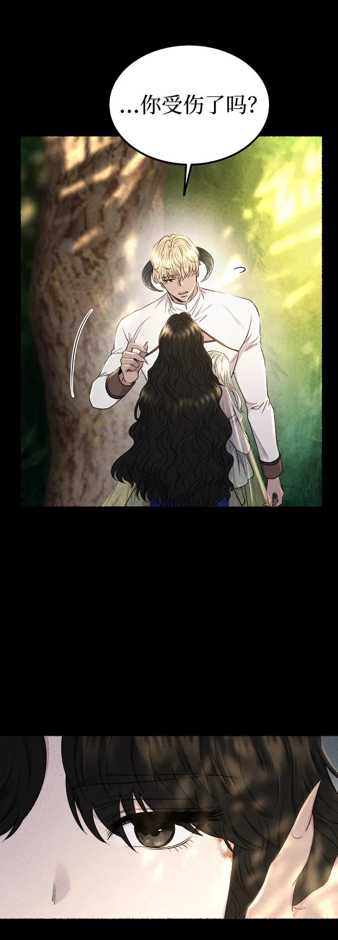 废皇子的神祕爱人 第134话 隐藏的事情（8） 第21页