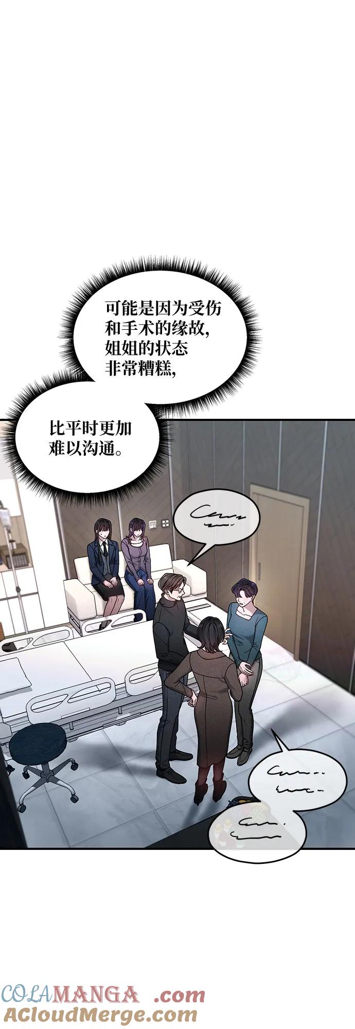 如出一辙的女儿 第133话 第31页
