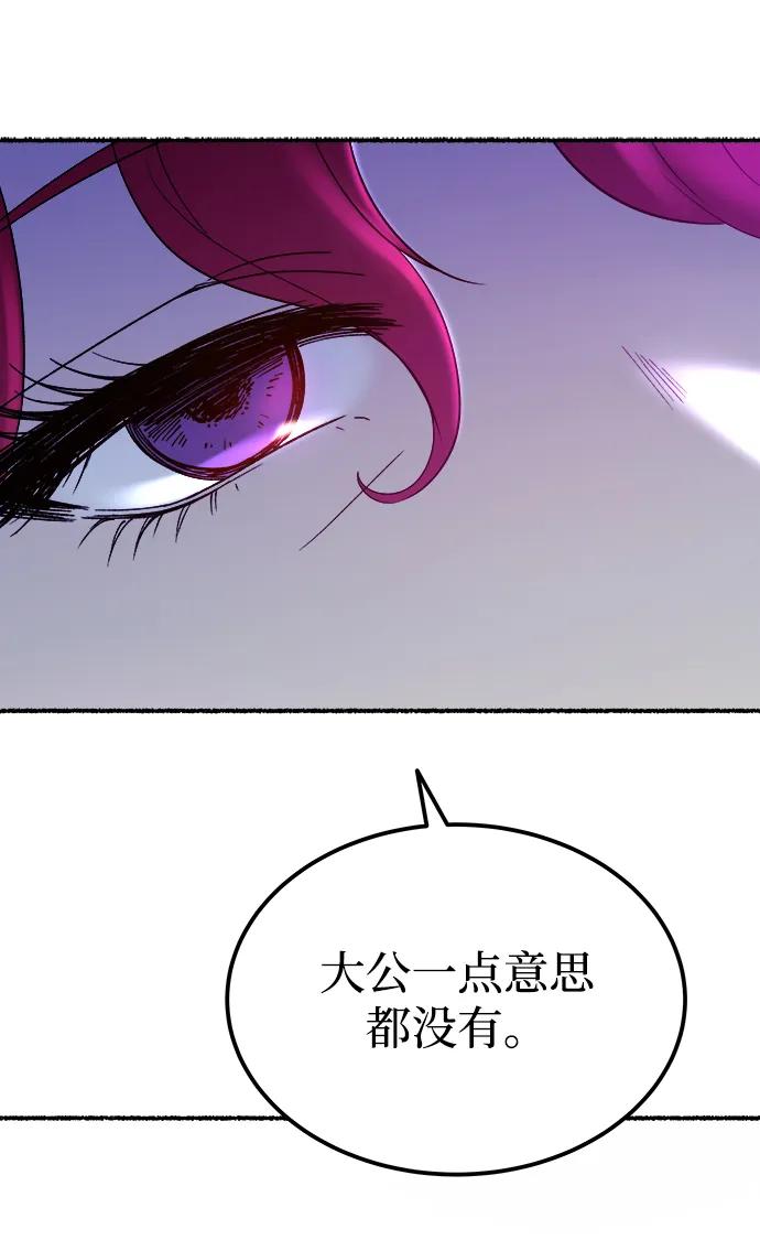 废皇子的神祕爱人 第134话 隐藏的事情（8） 第63页