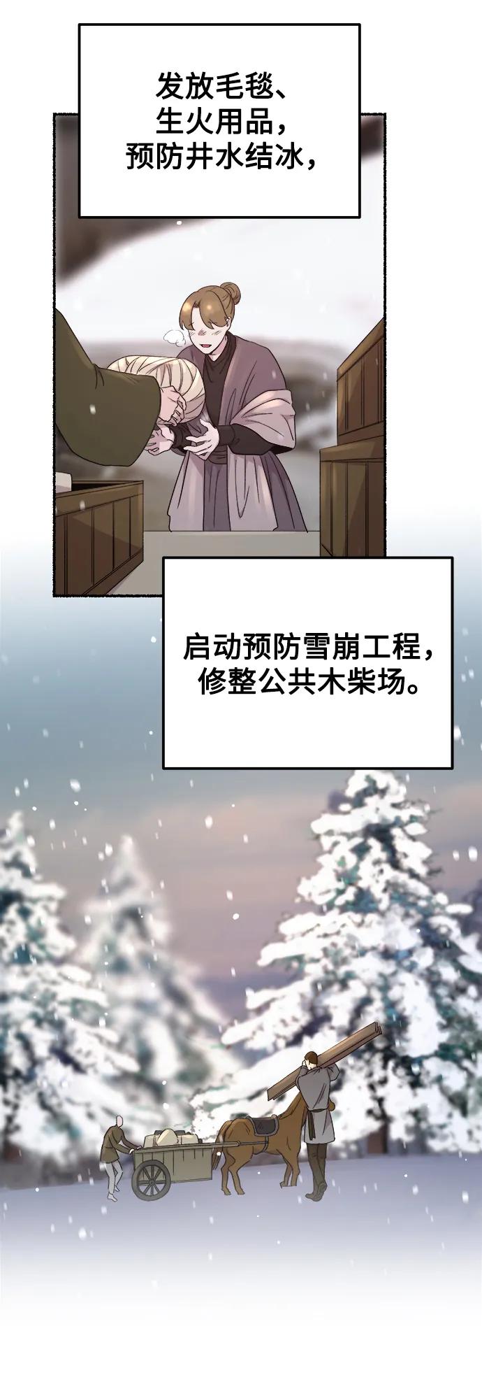 废皇子的神祕爱人 第134话 隐藏的事情（8） 第69页