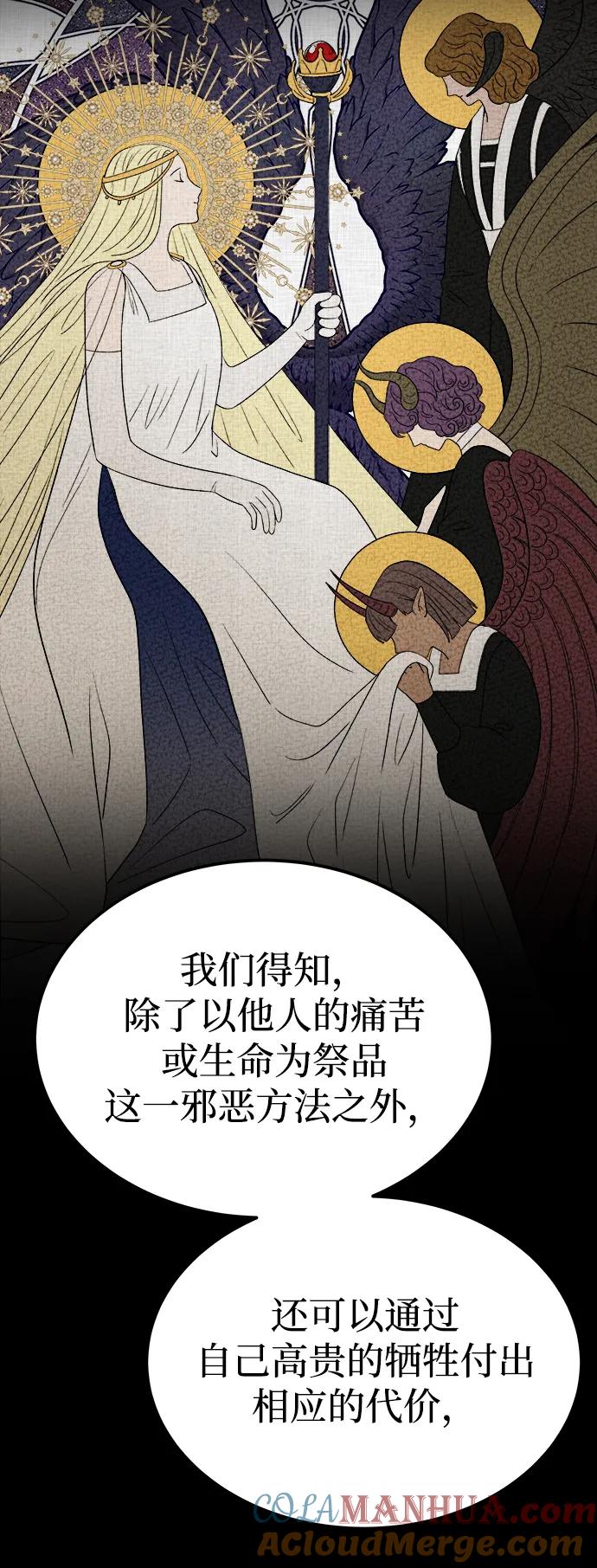 废皇子的神祕爱人 第134话 隐藏的事情（8） 第37页