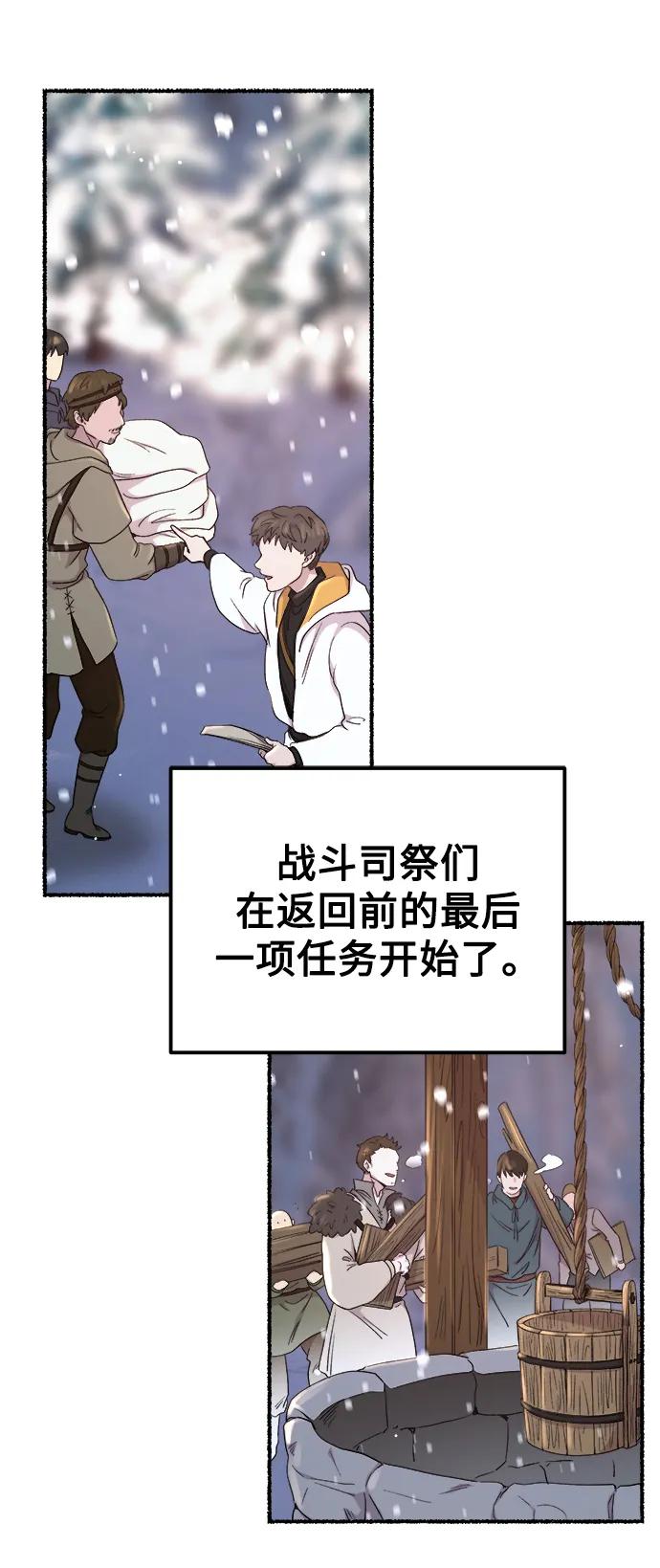 废皇子的神祕爱人 第134话 隐藏的事情（8） 第68页