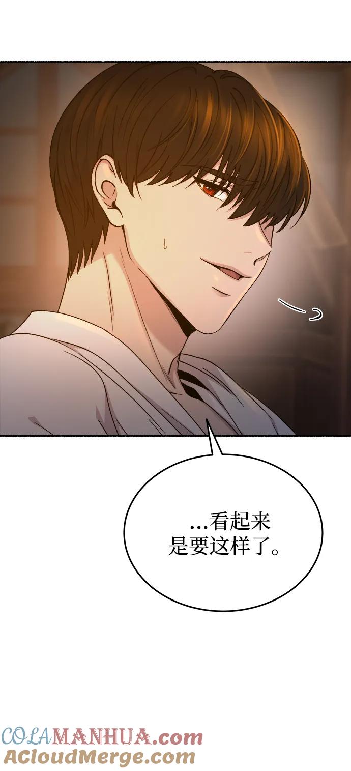 废皇子的神祕爱人 第135话 隐藏的事情（9） 第25页