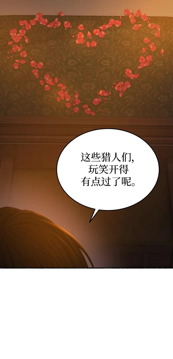 废皇子的神祕爱人 第135话 隐藏的事情（9） 第27页