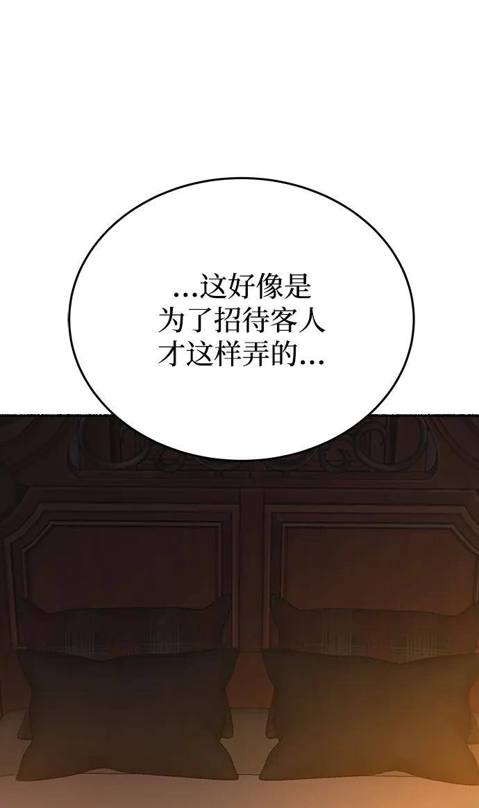 废皇子的神祕爱人 第135话 隐藏的事情（9） 第26页