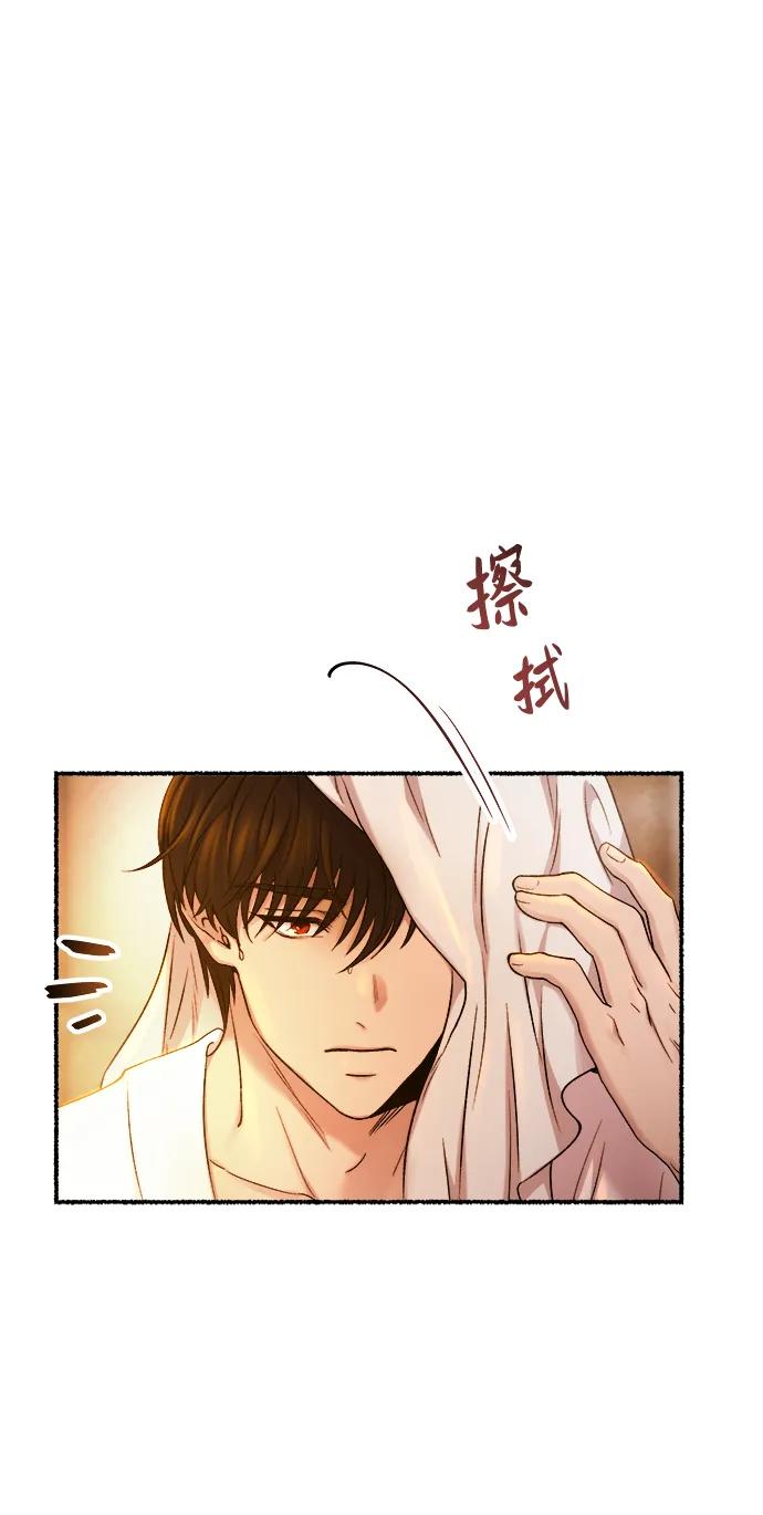 废皇子的神祕爱人 第135话 隐藏的事情（9） 第14页