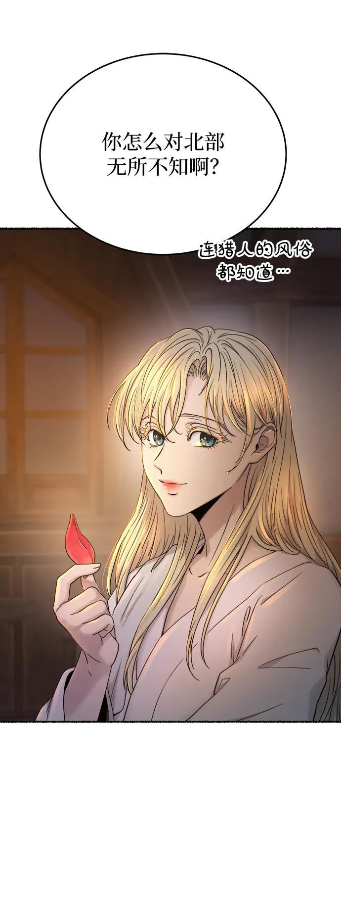 废皇子的神祕爱人 第135话 隐藏的事情（9） 第33页