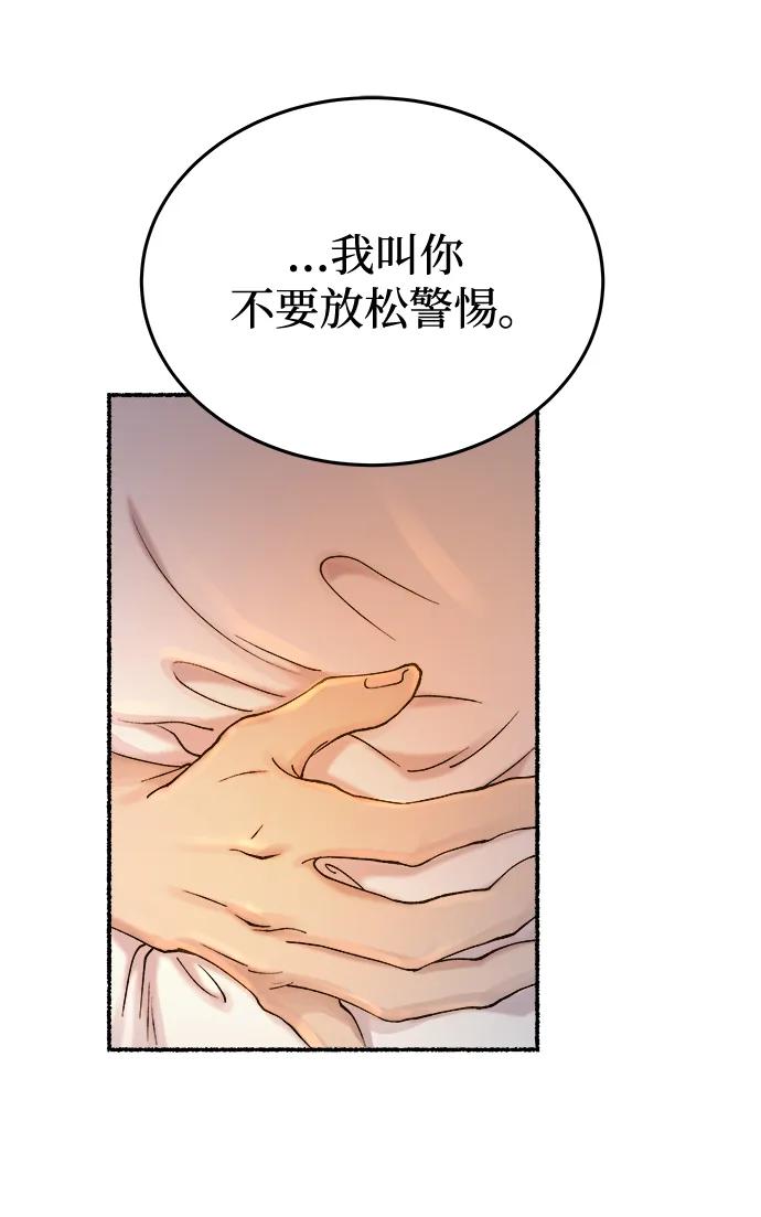 废皇子的神祕爱人 第135话 隐藏的事情（9） 第48页