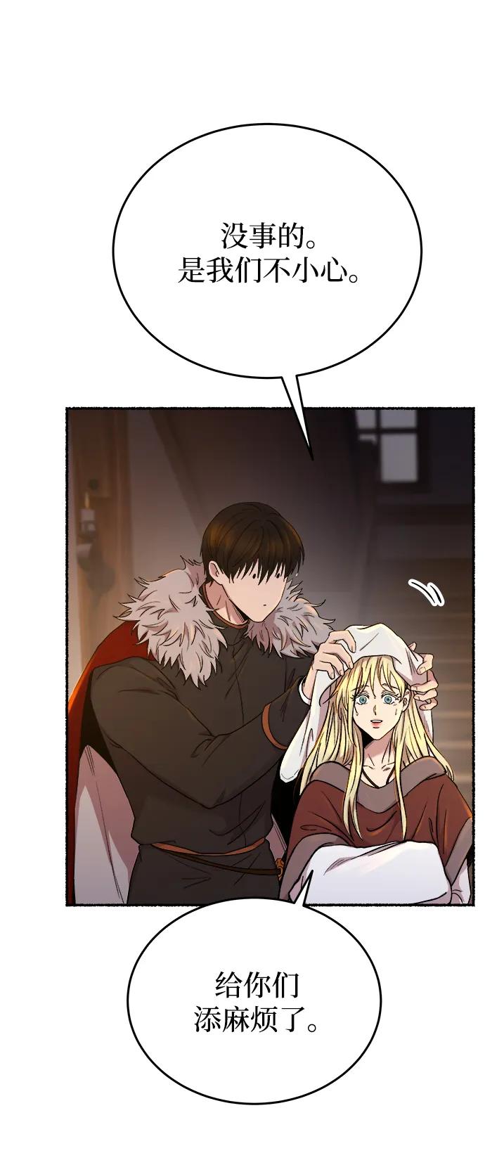 废皇子的神祕爱人 第135话 隐藏的事情（9） 第5页