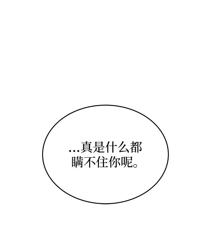 废皇子的神祕爱人 第135话 隐藏的事情（9） 第32页