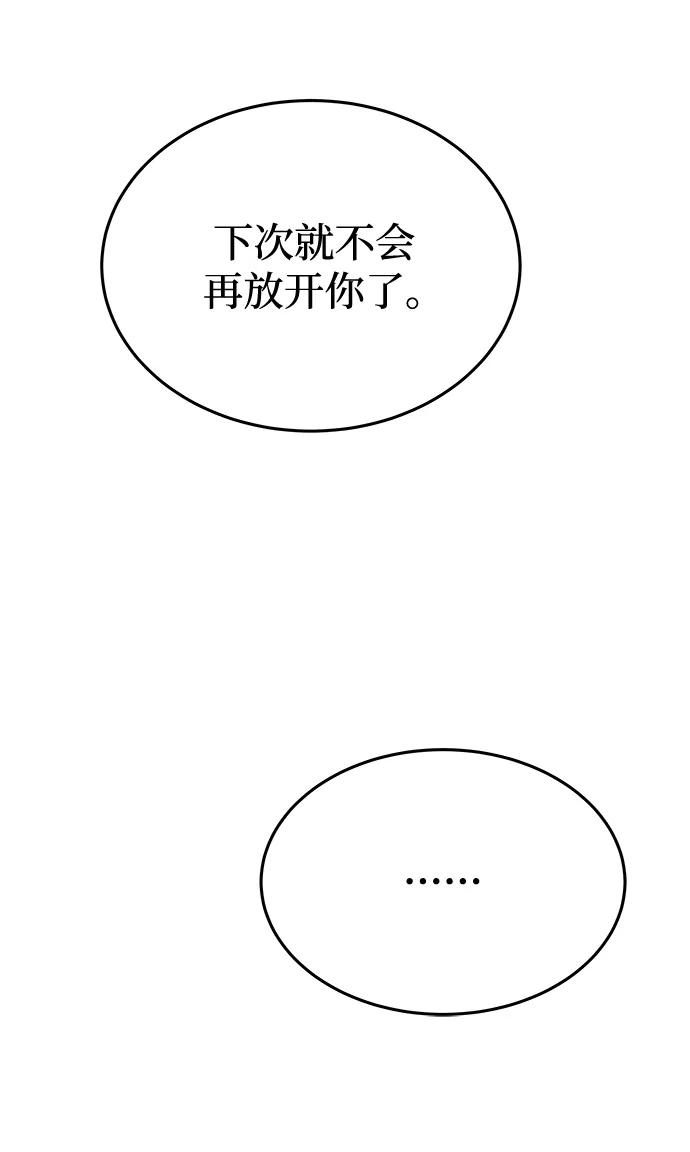 废皇子的神祕爱人 第135话 隐藏的事情（9） 第50页
