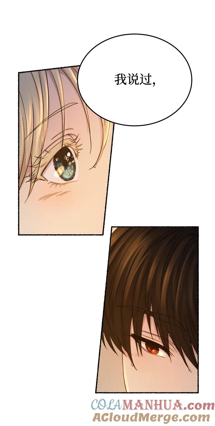 废皇子的神祕爱人 第135话 隐藏的事情（9） 第49页