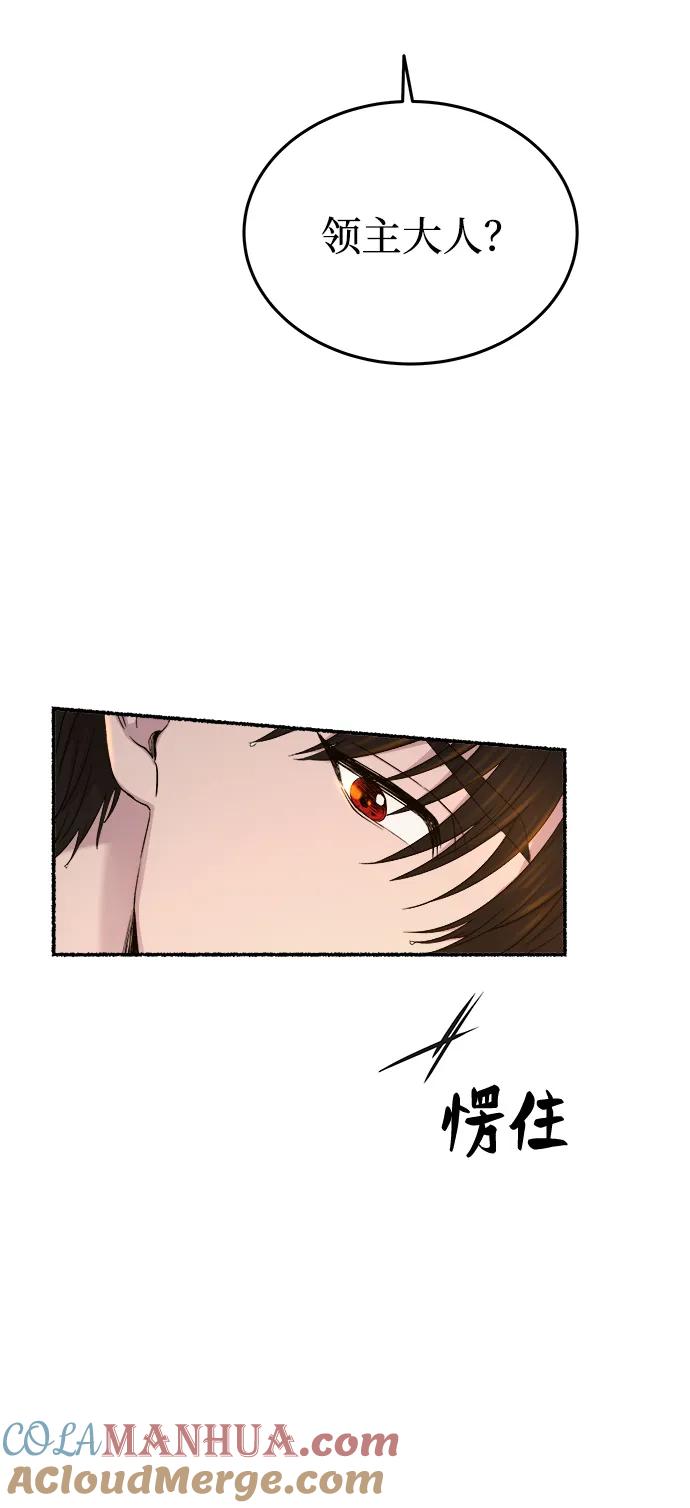 废皇子的神祕爱人 第135话 隐藏的事情（9） 第19页