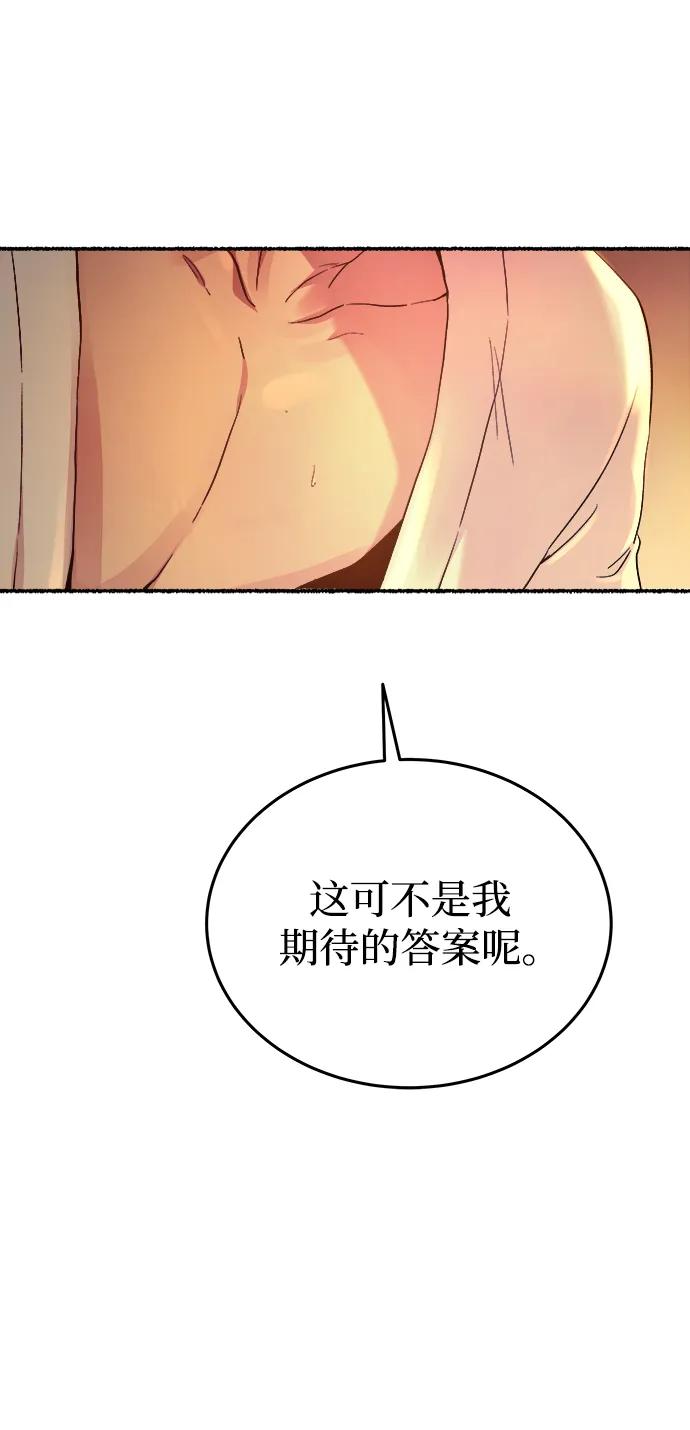 废皇子的神祕爱人 第135话 隐藏的事情（9） 第66页