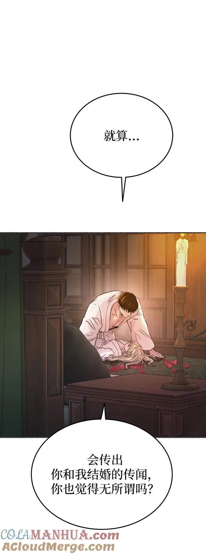 废皇子的神祕爱人 第135话 隐藏的事情（9） 第58页
