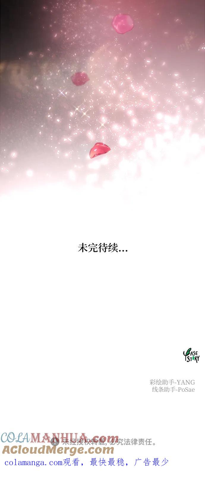 废皇子的神祕爱人 第135话 隐藏的事情（9） 第79页