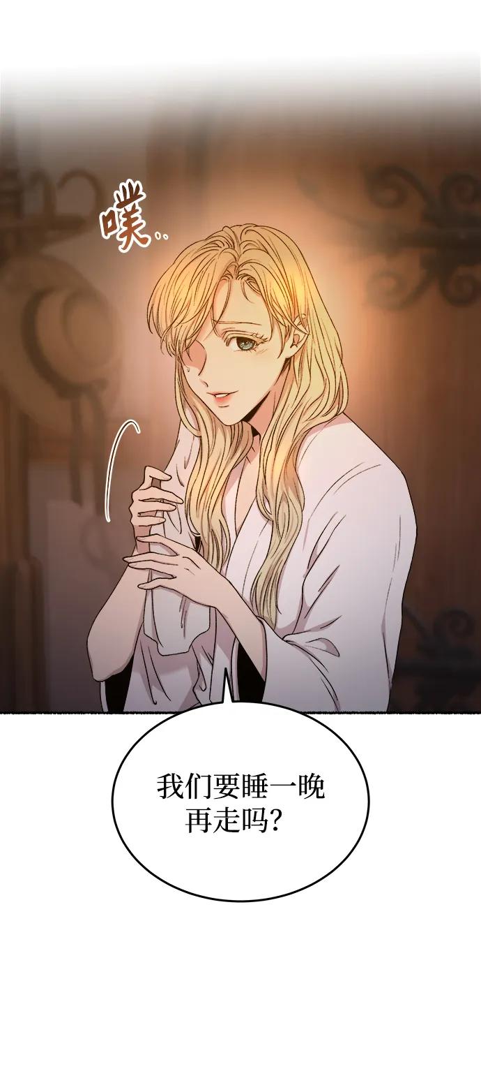 废皇子的神祕爱人 第135话 隐藏的事情（9） 第24页