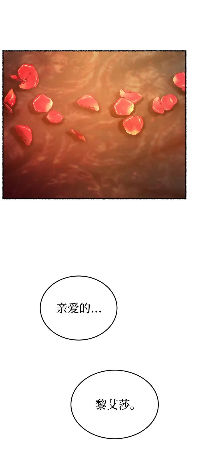 废皇子的神祕爱人 第135话 隐藏的事情（9） 第74页
