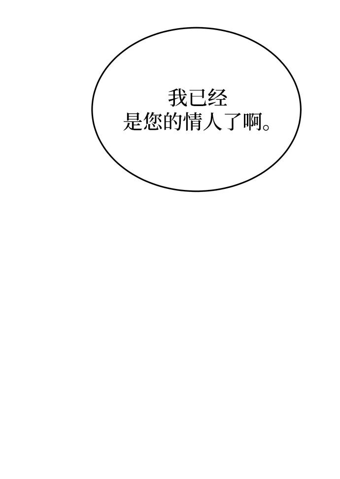废皇子的神祕爱人 第135话 隐藏的事情（9） 第63页