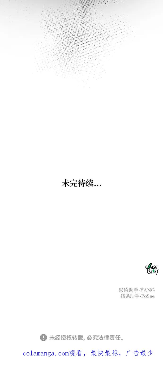 废皇子的神祕爱人 第136话 隐藏的事情（10） 第81页