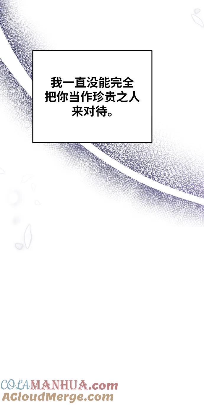 废皇子的神祕爱人 第136话 隐藏的事情（10） 第40页