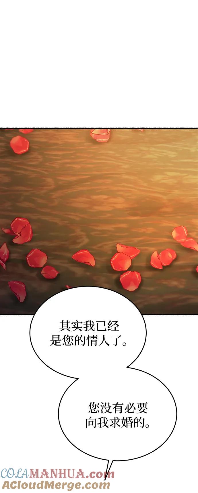 废皇子的神祕爱人 第136话 隐藏的事情（10） 第16页