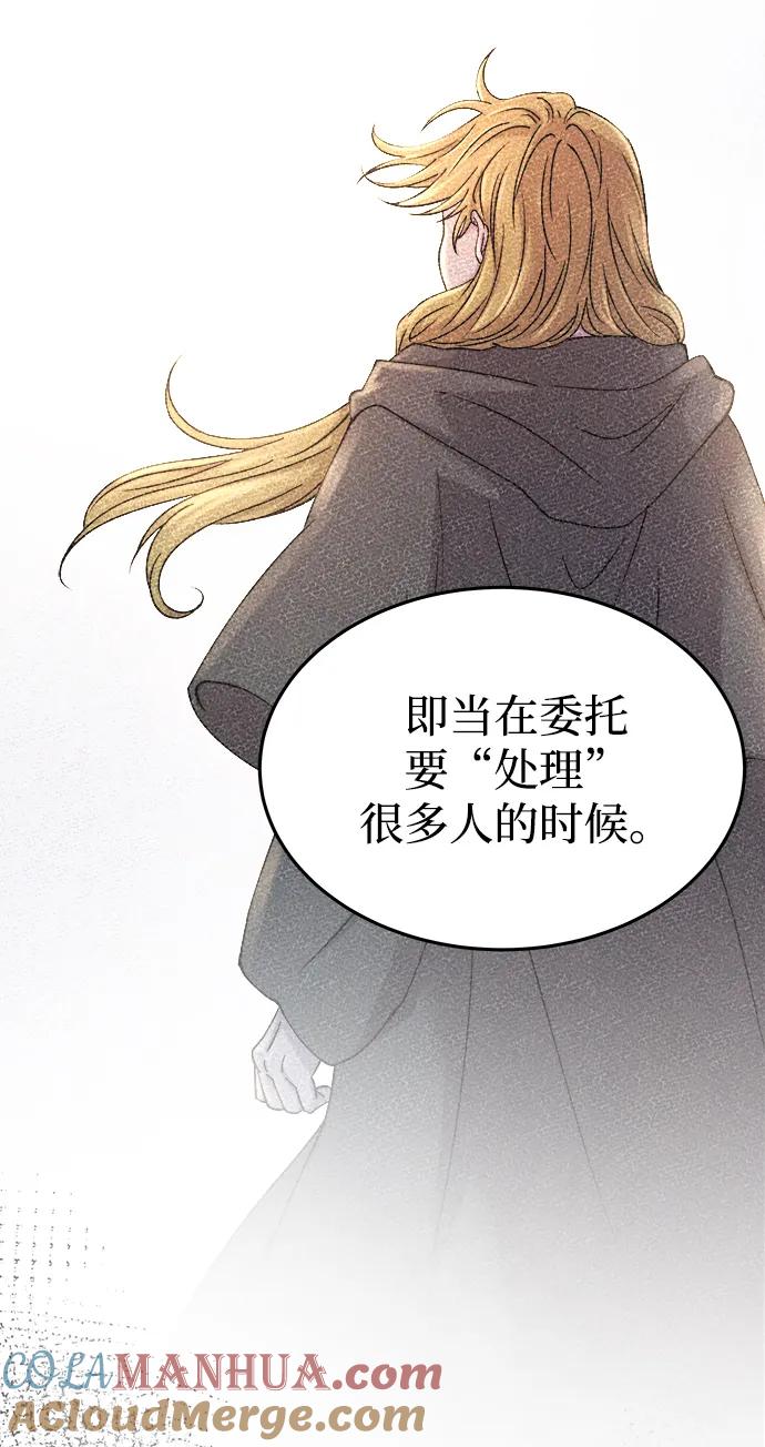 废皇子的神祕爱人 第136话 隐藏的事情（10） 第73页