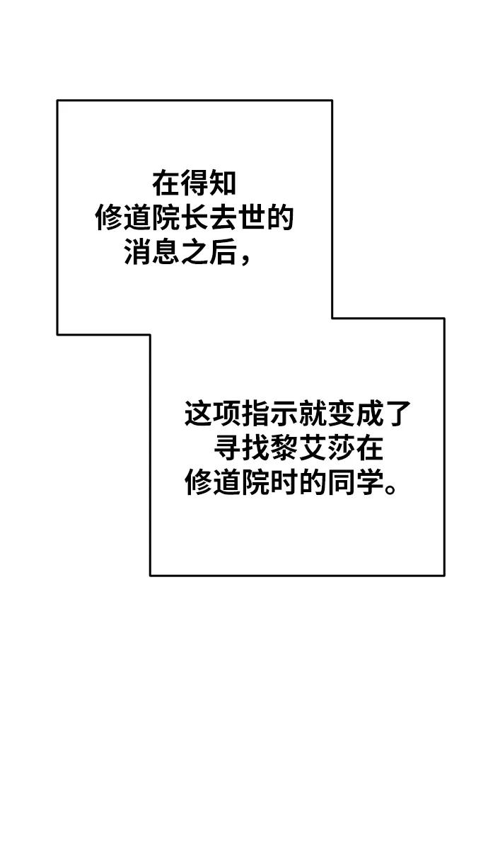 废皇子的神祕爱人 第136话 隐藏的事情（10） 第57页