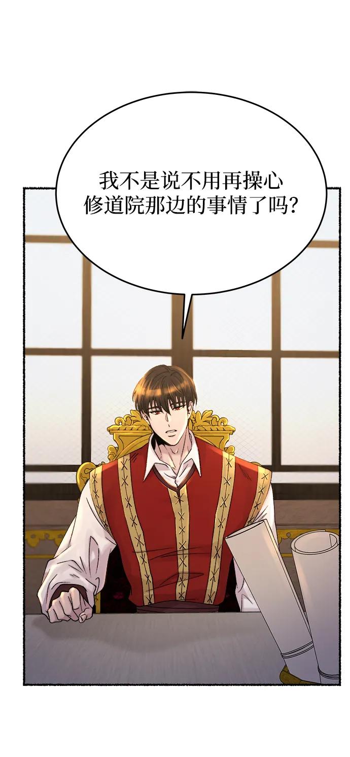 废皇子的神祕爱人 第136话 隐藏的事情（10） 第63页