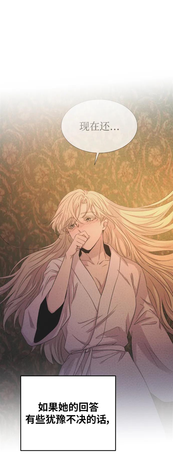 废皇子的神祕爱人 第136话 隐藏的事情（10） 第32页