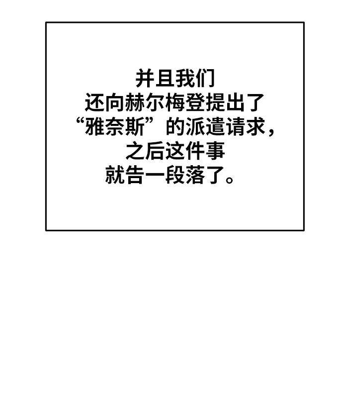 废皇子的神祕爱人 第136话 隐藏的事情（10） 第59页
