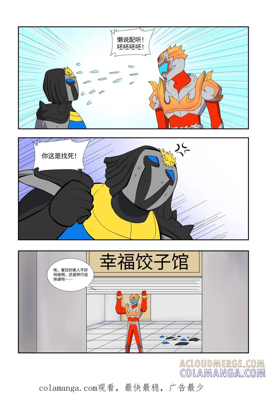 《终极铠甲竟是我自己》我配拥有一杯咖啡吗？呸呸呸呸！ 第3页