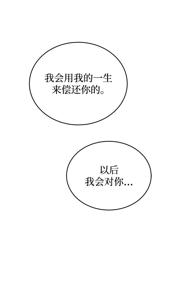 废皇子的神祕爱人 第136话 隐藏的事情（10） 第20页