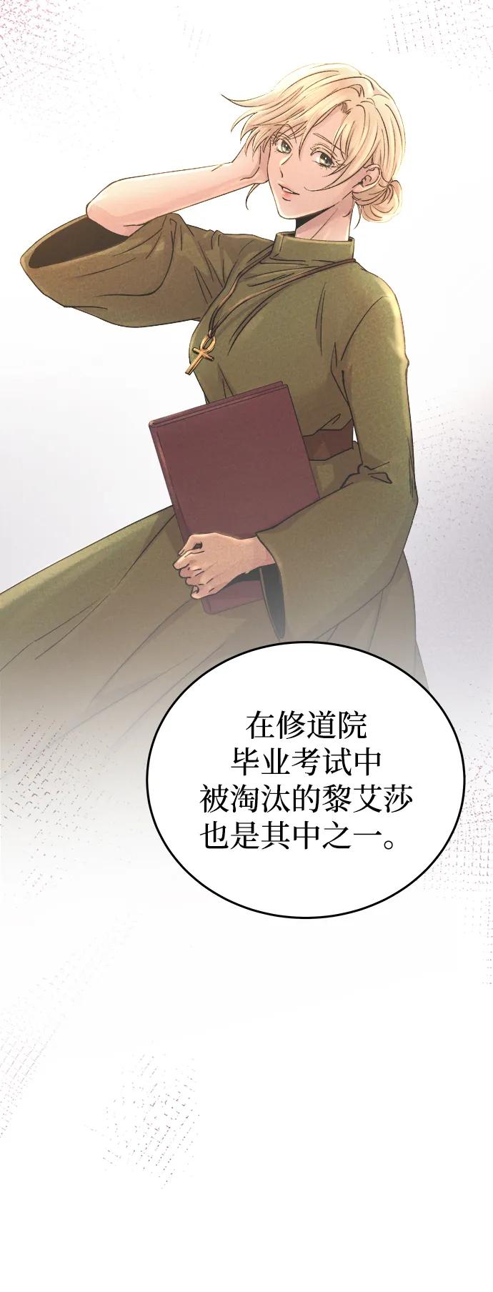 废皇子的神祕爱人 第136话 隐藏的事情（10） 第77页