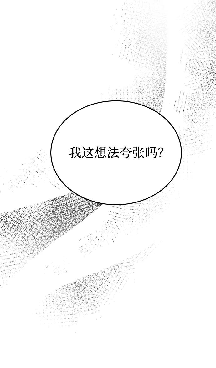 废皇子的神祕爱人 第136话 隐藏的事情（10） 第75页