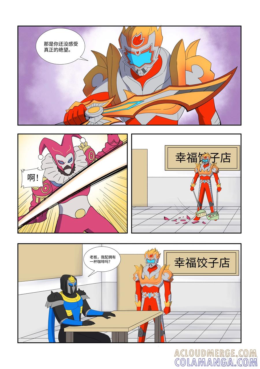 《终极铠甲竟是我自己》我配拥有一杯咖啡吗？呸呸呸呸！ 第2页