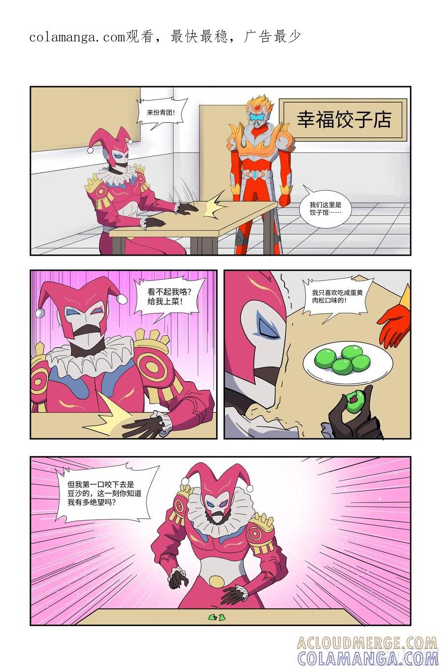 《终极铠甲竟是我自己》我配拥有一杯咖啡吗？呸呸呸呸！ 第1页