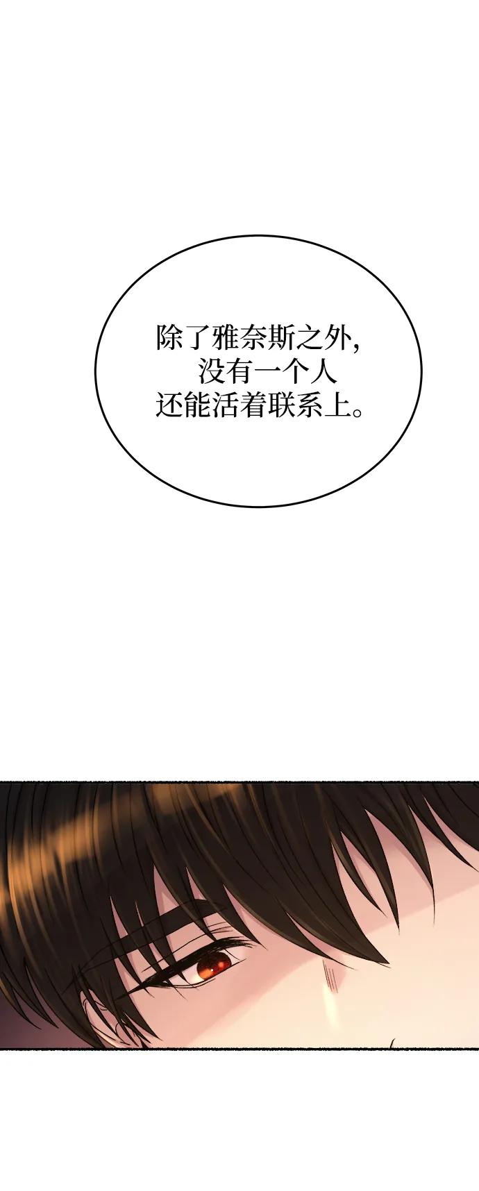 废皇子的神祕爱人 第136话 隐藏的事情（10） 第66页