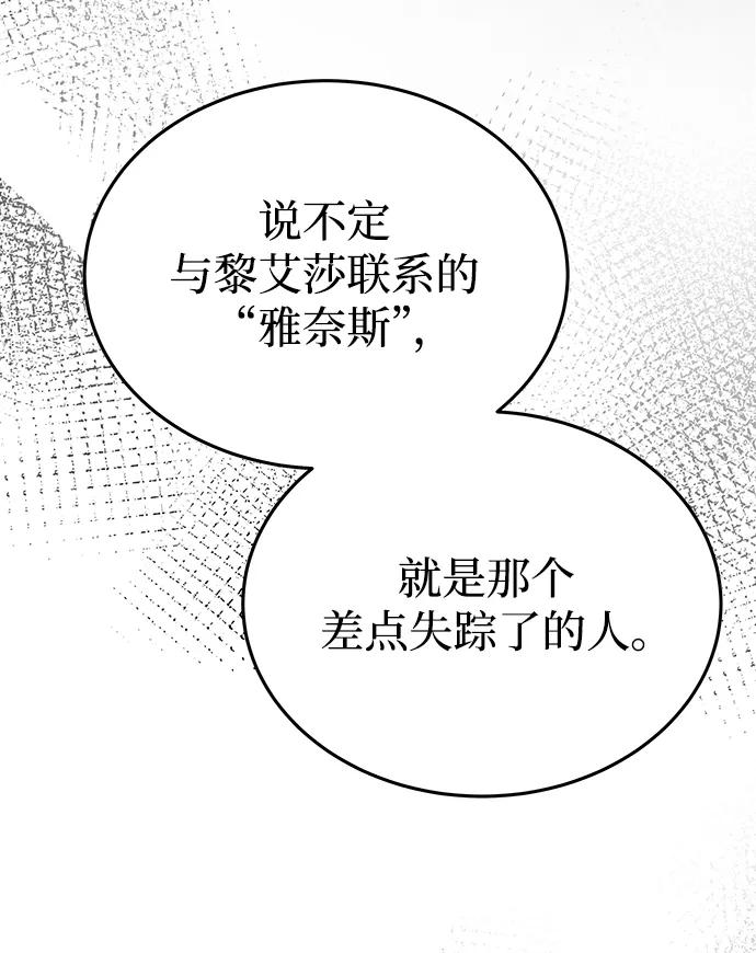 废皇子的神祕爱人 第136话 隐藏的事情（10） 第74页