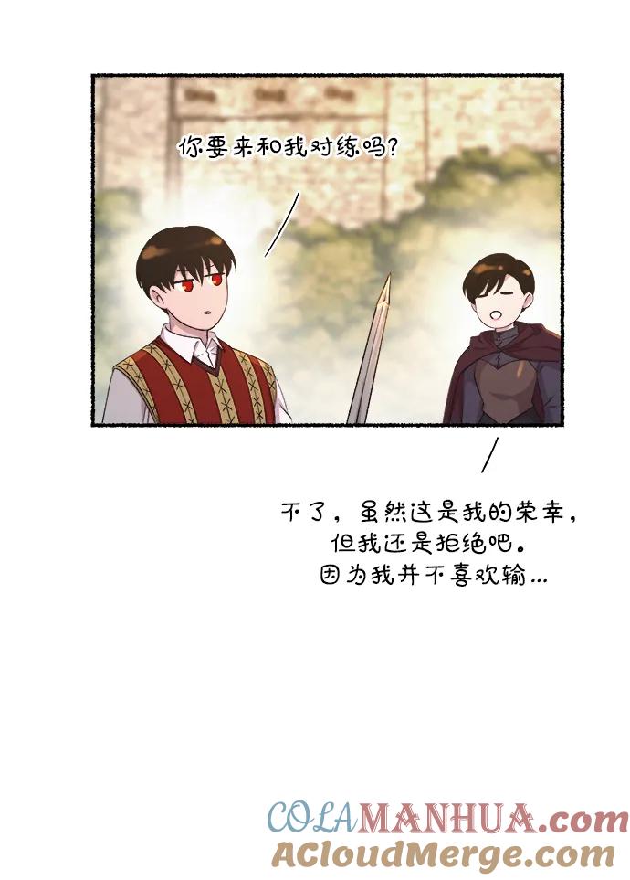 废皇子的神祕爱人 第136话 隐藏的事情（10） 第49页