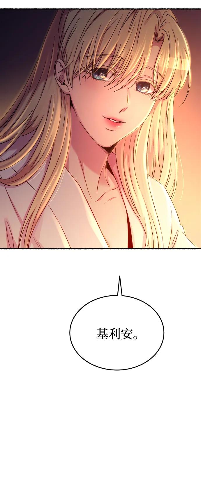 废皇子的神祕爱人 第136话 隐藏的事情（10） 第21页
