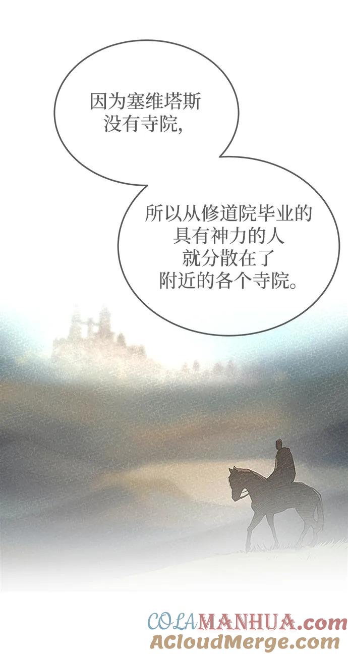 废皇子的神祕爱人 第136话 隐藏的事情（10） 第58页